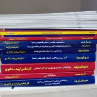 منابع کنکور ارشد روانشناسی بالینی مدرسان شریف