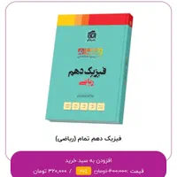 تشریحی های نشر الگو جدید جدید|کتاب و مجله آموزشی|اصفهان, عباس‌آباد|دیوار