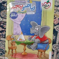 کتاب خیلی سبز ریاضی پنجم