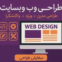 طراحی سایت