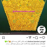 شلواربندری