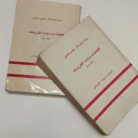 مجموعه کتاب‌های کارشناسی و کنکور ارشد