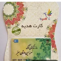 فروش کارت هدیه سیصد میلون تومان