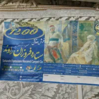 فروش فرش|فرش|میرجاوه, |دیوار