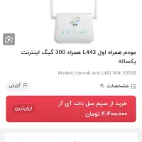 مودم سیمکارتی همراه اول زیر قیمت بازار