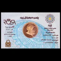 سکه تمام ۸۶ بانکی پرس