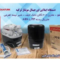 تصفیه آب BOX TURKIYE ترکیه
