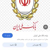 فروش امتیاز وام مهربانی بانک ملی