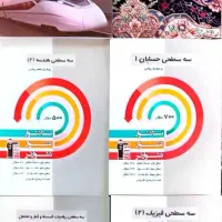 کتاب تست و سوالات امتحانی جهت کنکور ریاضی|کتاب و مجله آموزشی|بهشهر, |دیوار