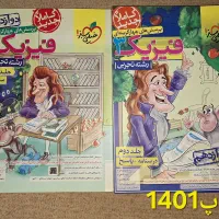 کتاب دست دوم هرسه پایه رشته تجربی|کتاب و مجله آموزشی|تهران, بهداشت|دیوار