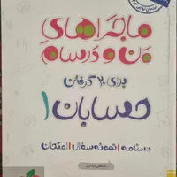 کتاب های کمک درسی رشته ریاضی|کتاب و مجله آموزشی|تهران, ارامنه|دیوار