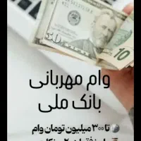 تجربه ای متفاوت درعرصه ی وام مهربانی|خدمات مالی، حسابداری، بیمه|سبزوار, قاضی زاد|دیوار