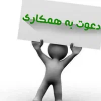 طرح درآمدزایی درمنزل باشغلی پاره وقت ومجازی