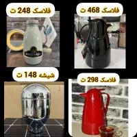 شیشه فلاسک 148 / فلاکس 248 / زیر قیمت