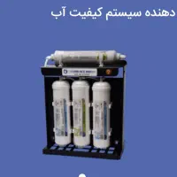 تصفیه آب ۴مرحله ای