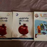 کتاب مرشد عربی دینی قران+برنامه نویسی پایتون حلی|کتاب و مجله آموزشی|تهران, اباذر|دیوار