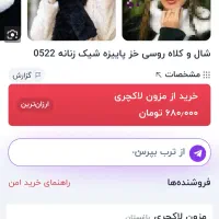 کلاه و شالگردن خز|لباس|اردبیل, |دیوار