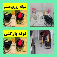 لوله باز کن و چاه بازکن کل مشهد رفع نم وبو ۲۴ساعته|خدمات پیشه و مهارت|مشهد, توس (بلوار توس)|دیوار