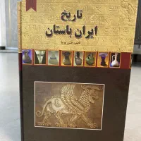 تاریخ ایران باستان|کتاب و مجله تاریخی|کرمانشاه, |دیوار