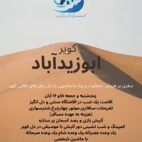 تور دو روزه کویر ابوزیدآباد