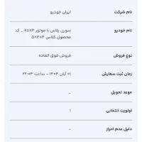 حواله سمند سون ۹۰روزه تک گانه