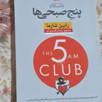 کتاب پنج صبحی ها
