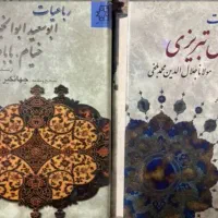 کتاب شمس
