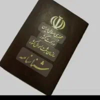 شناسنامه پیداشده