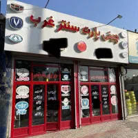 فروش لوازم یدکی خودروهای چینی در کرمانشاه و غرب