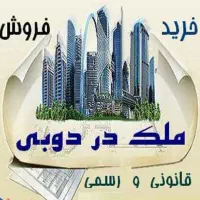 خرید ملک در دبی ۲۰۲5، بدون مالیات و اقامت رایگان|پیشفروش املاک|تهران, آرژانتین|دیوار