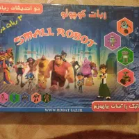 پَک کامل ربات کوچولو نو