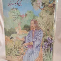 کتابهای نفیس حافظ غزلیات سعدی لیلی و مجنون و ...|کتاب و مجله ادبی|تهران, سبلان (لشگر)|دیوار