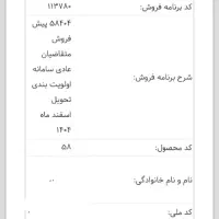 حواله ماشین سمند سورن پلاس