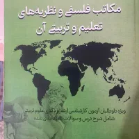 کتاب مکاتب فلسفی دانشگاه آزاد