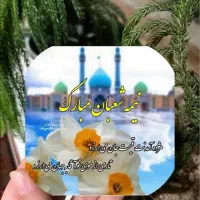 مگنت نیمه شعبان|صنایع دستی و سایر لوازم تزئینی|مبارکه, |دیوار