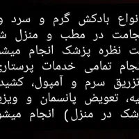 حجامت و بادکش سردوگرم درمطب و منزل