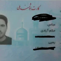 گمشده و مفقودی کارت ملی گواهینامه کارت پایان خدمت