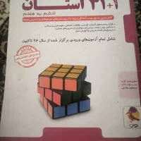 کتاب نمونه دولتی ششم به هفتم