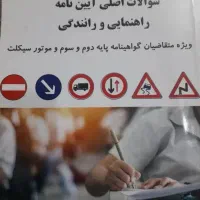 کتاب های آموزش رانندگی|کتاب و مجله آموزشی|رشت, گلباغ نماز|دیوار