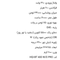 لامپ متال هالید(خیاری) 400وات اسرام اسلواکی اصل|لامپ و چراغ|مرند, |دیوار