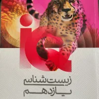 ایکیو زیست یازدهمiQ
