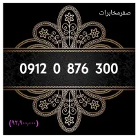 0912.617.29.30|سیم‌کارت|تهران, شادمان|دیوار