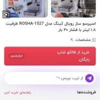 اسپرسو ساز خانگی|سماور، چای‌ساز، قهوه‌ساز|تبریز, |دیوار