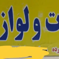 لوازم کامل پرده //سهراب زهی|پرده، رانر، رومیزی|خاش, |دیوار