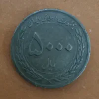 سکه مسی به مناسبت هفته وحدت