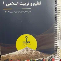 کتاب استخدامی آموزش و پرورش|کتاب و مجله آموزشی|یاسوج, |دیوار