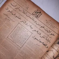 آرشیو بسیار کمیاب روزنامه‌های کل سال۱۳۲۴ه کلکسیونی