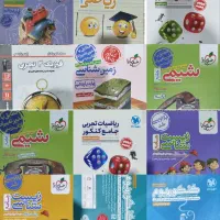 کتاب های کمک درسی کنکور تجربی
