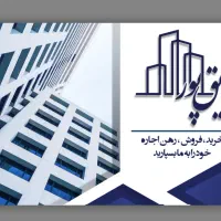 فروش-واحد-اعیان-نشین-منطقه-محدوده-ترمینال