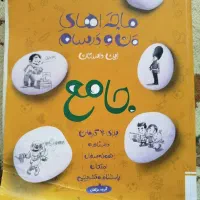 کتاب تست|کتاب و مجله آموزشی|صابری, |دیوار